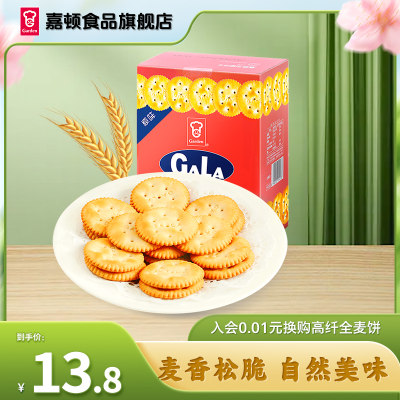 嘉顿加拿饼干咸味休闲食品麦香足