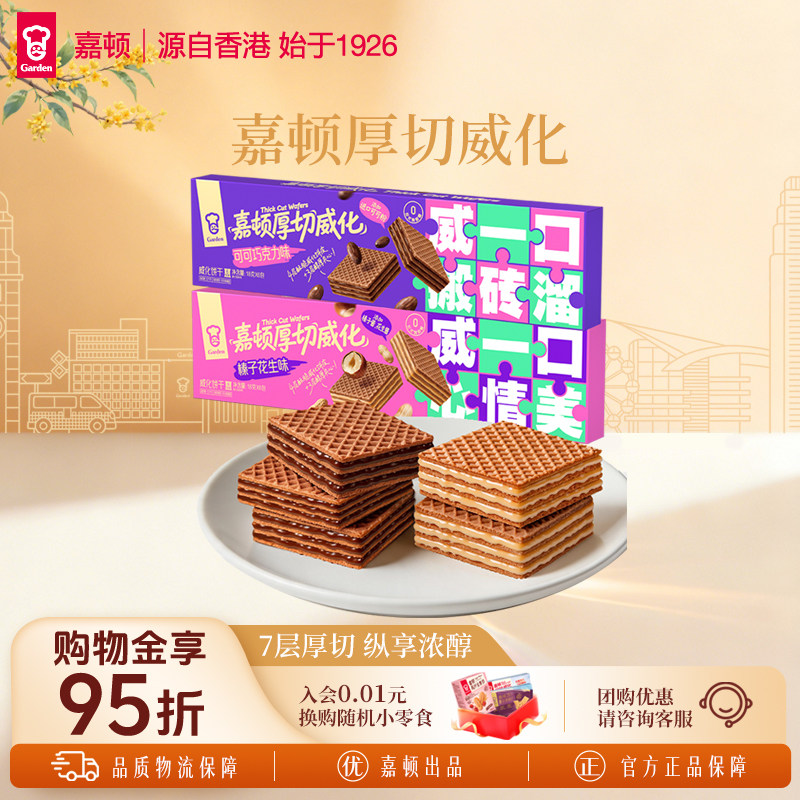 嘉顿厚切威化饼干可可巧克力味108g盒装榛子花生味下午茶休闲零食图片