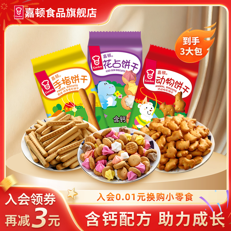 嘉顿缤纷童趣饼干花占饼动物饼宝塔老式饼干3包装童年怀旧小零食