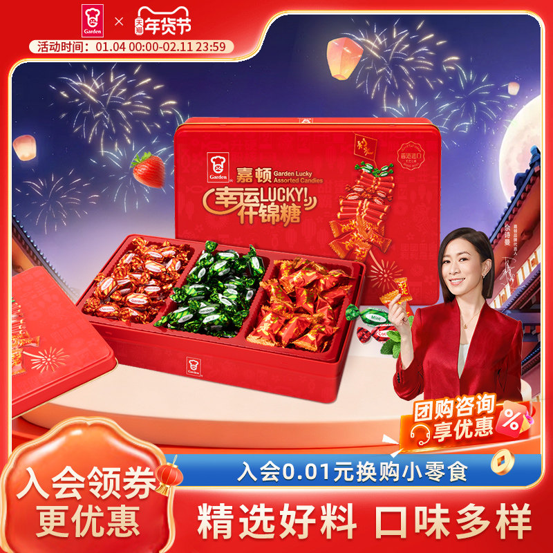 嘉顿幸运什锦糖360g利是糖诞生礼婚庆婚礼薄荷糖果送礼结婚伴手礼