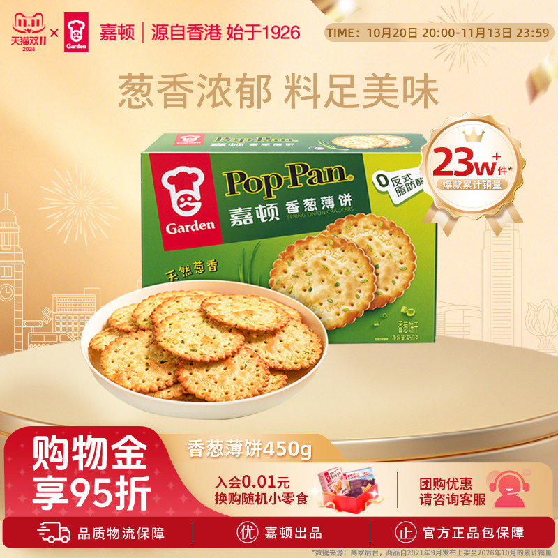 嘉顿香葱薄饼450g薄脆饼干咸味