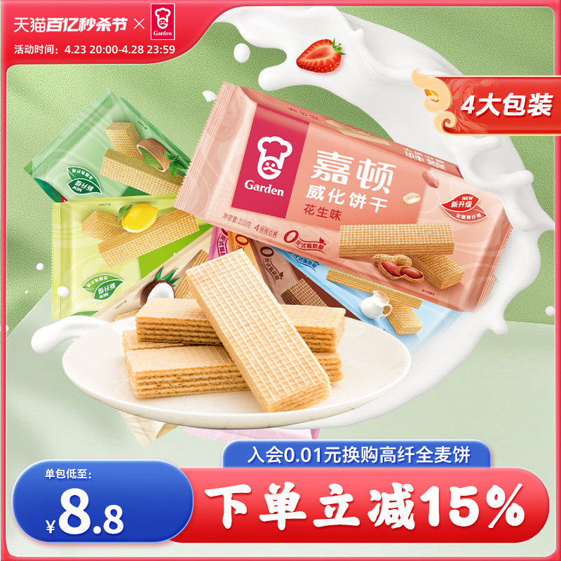 嘉顿威化饼干200g多口味夹心