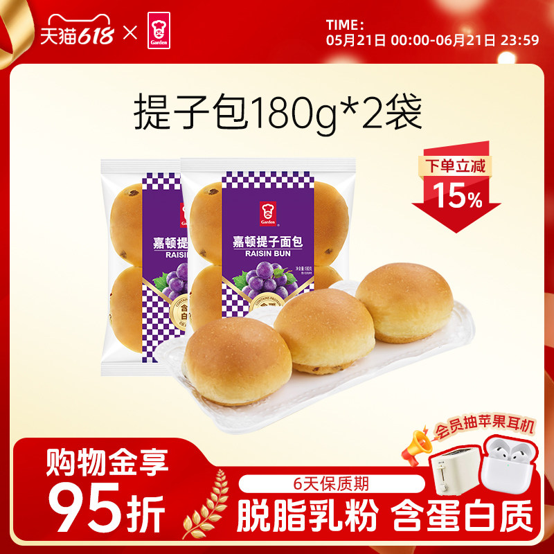 嘉顿提子包4个装新鲜面包蛋糕营养早餐下午茶零食代餐饱腹180g*2
