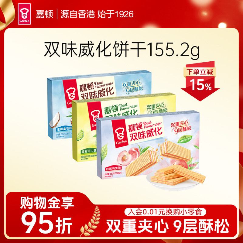 嘉顿双味威化饼干155.2g白桃乌龙味夹心生椰拿铁零食青柠芝士小吃