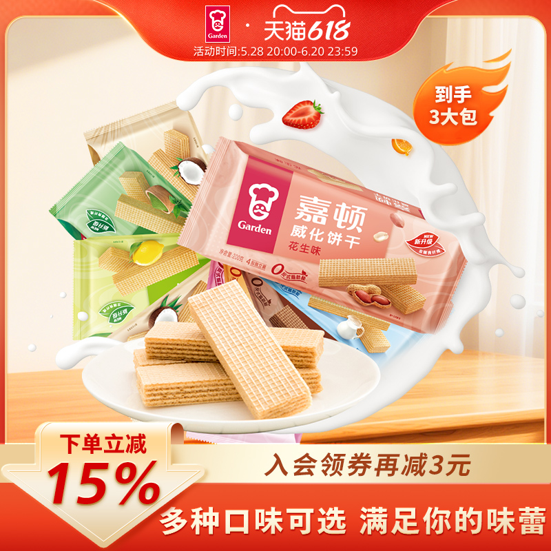 嘉顿威化饼干200g多口味夹心