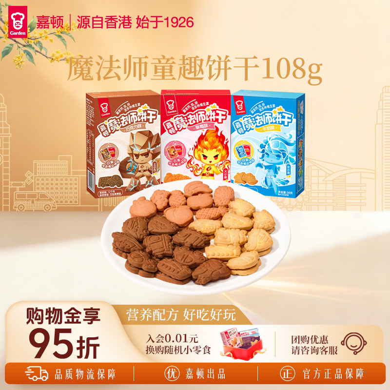 嘉顿魔法师童趣饼干草莓童年零食怀旧牛奶巧克力曲奇饼干36g*3盒