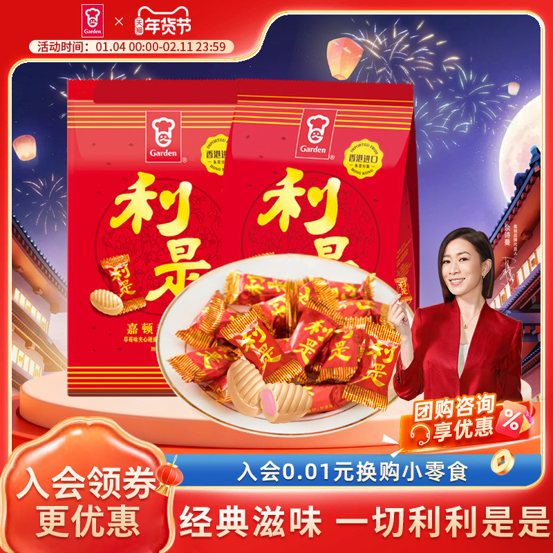 嘉顿草莓味利是糖果经典喜糖230g*2散装礼盒婚庆宴会夹心糖硬零食