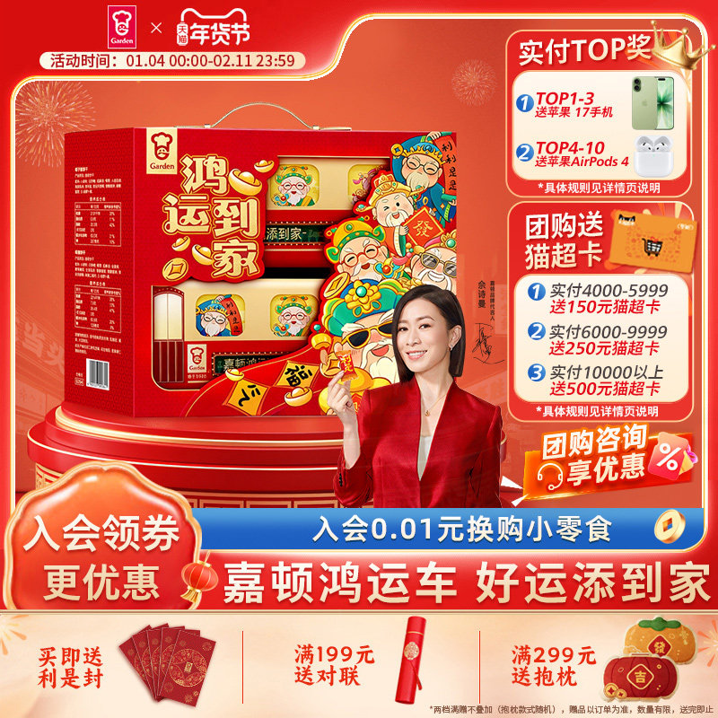 嘉顿鸿运到家曲奇饼干礼盒装新年喜庆红色款零食大礼包980g