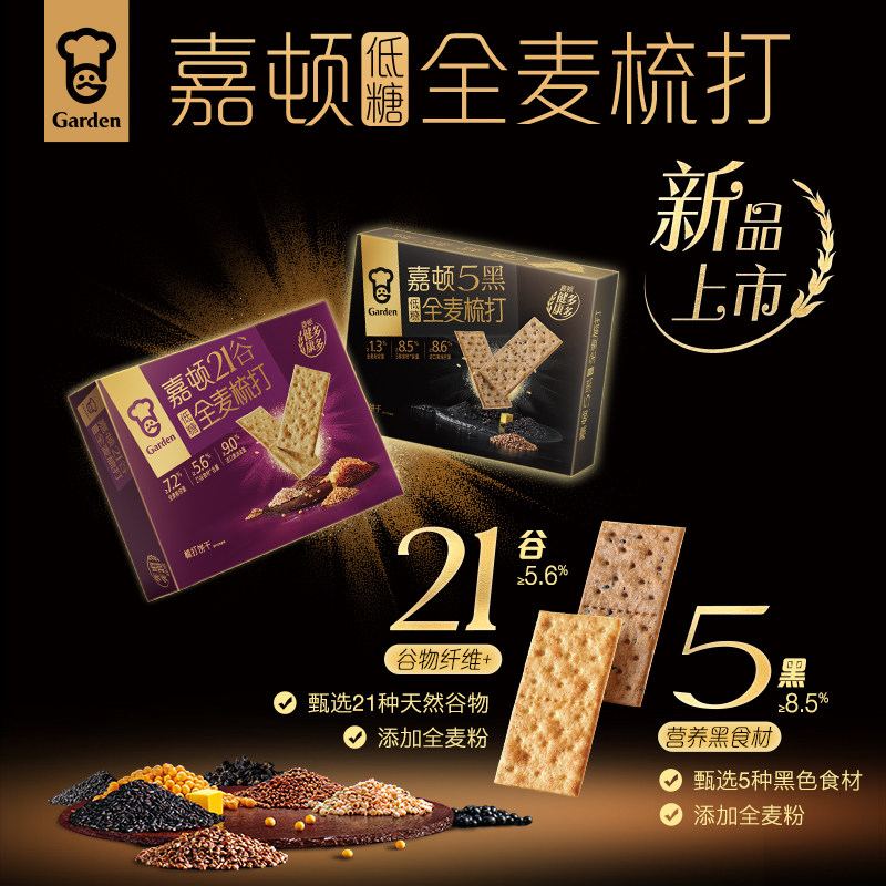 嘉顿5黑梳打饼干21谷梳打饼干108g下午茶休闲零食