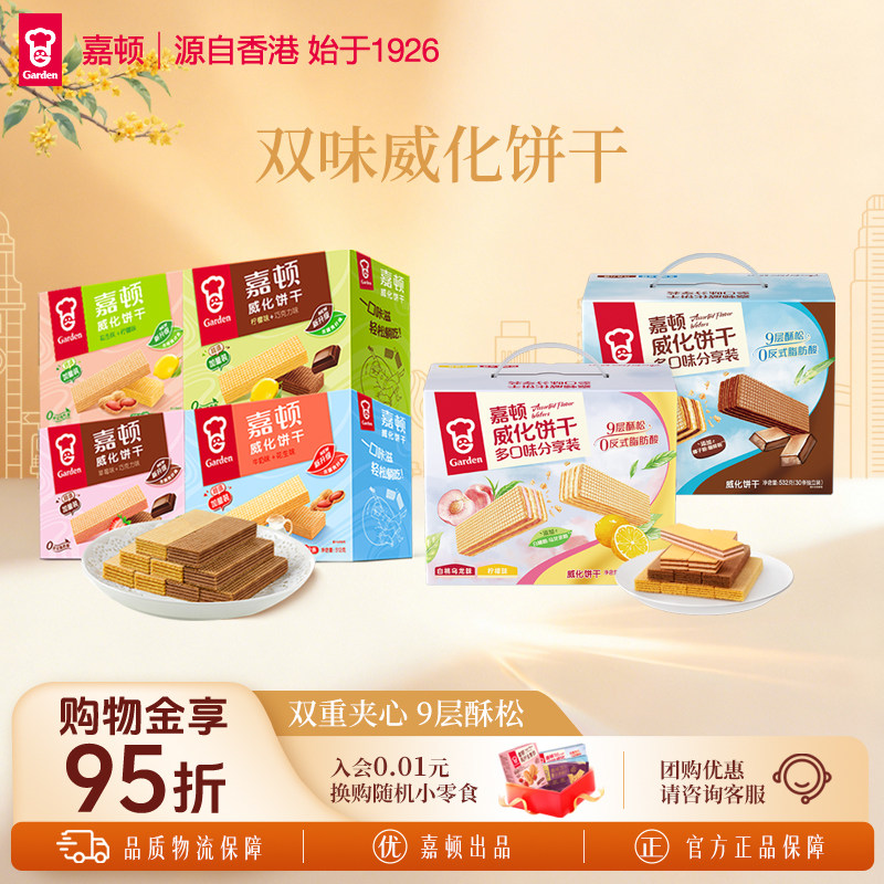 嘉顿双味威化饼干9层酥松532g图片