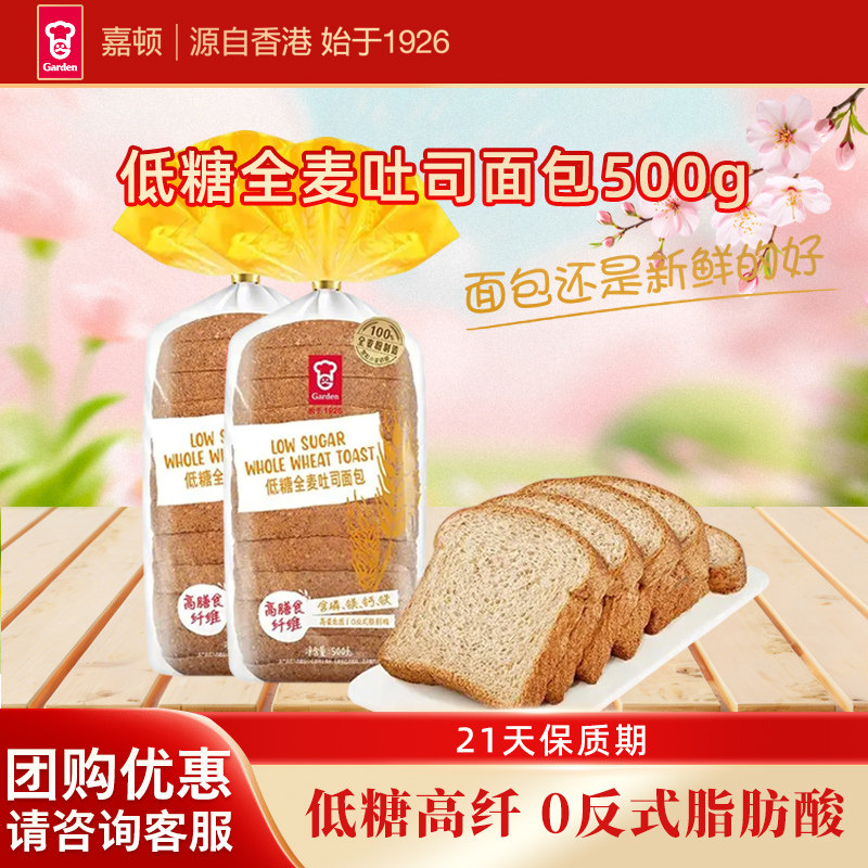 嘉顿低糖全麦吐司面包健康营养早餐手撕面包切片下午茶点心500g