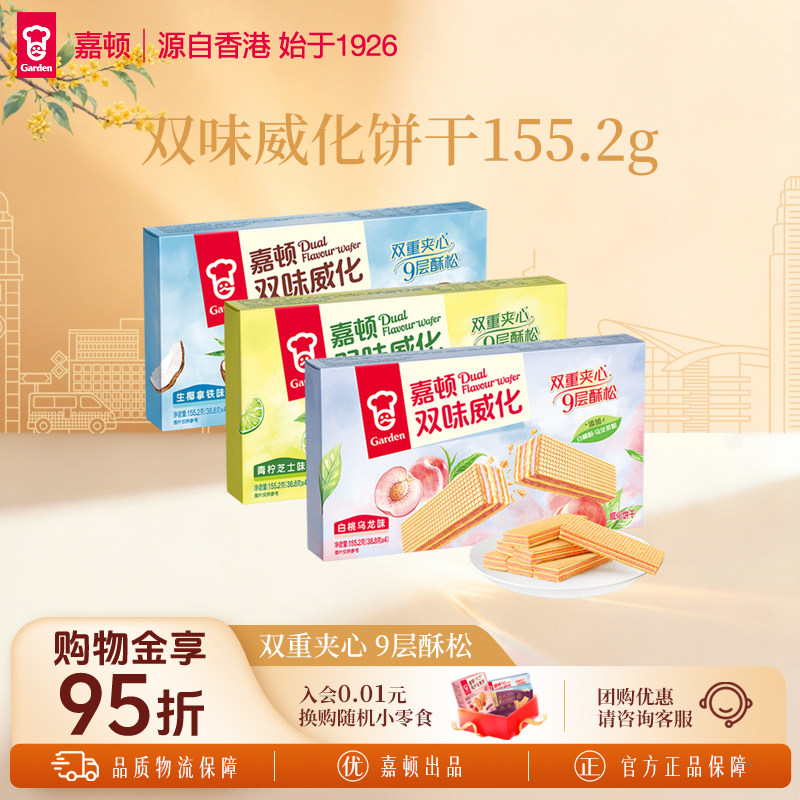 嘉顿双味威化饼干155.2g白桃乌龙味夹心生椰拿铁零食青柠芝士小吃图片