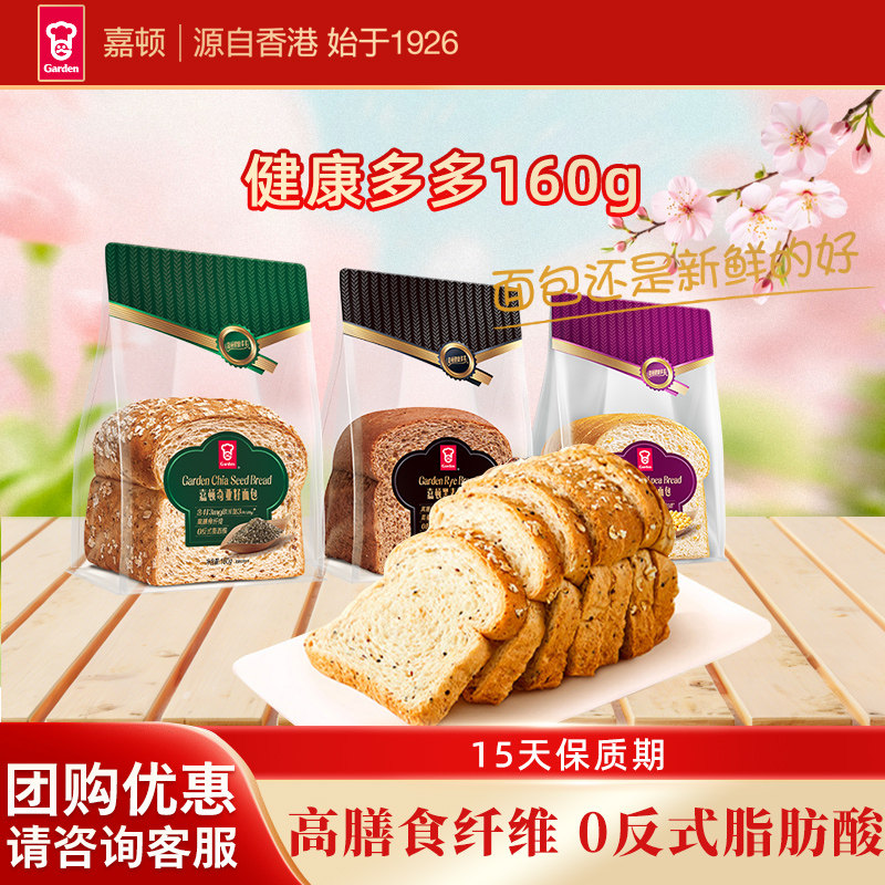 嘉顿健康多多&reg;鹰嘴豆切片奇亚籽吐司饱腹代餐黑面包麦营养早餐