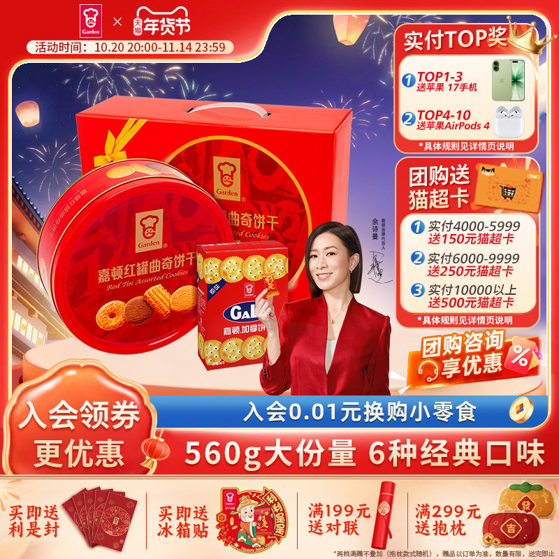 嘉顿饼干480g红罐曲奇饼干礼盒装网红零食咸味加拿铁罐装饼干小吃