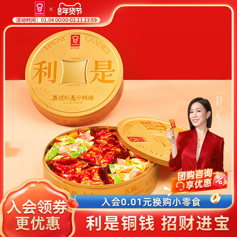 嘉顿利是铜钱礼罐360g过年送礼利是糖水果糖礼盒夹心硬糖什锦糖果
