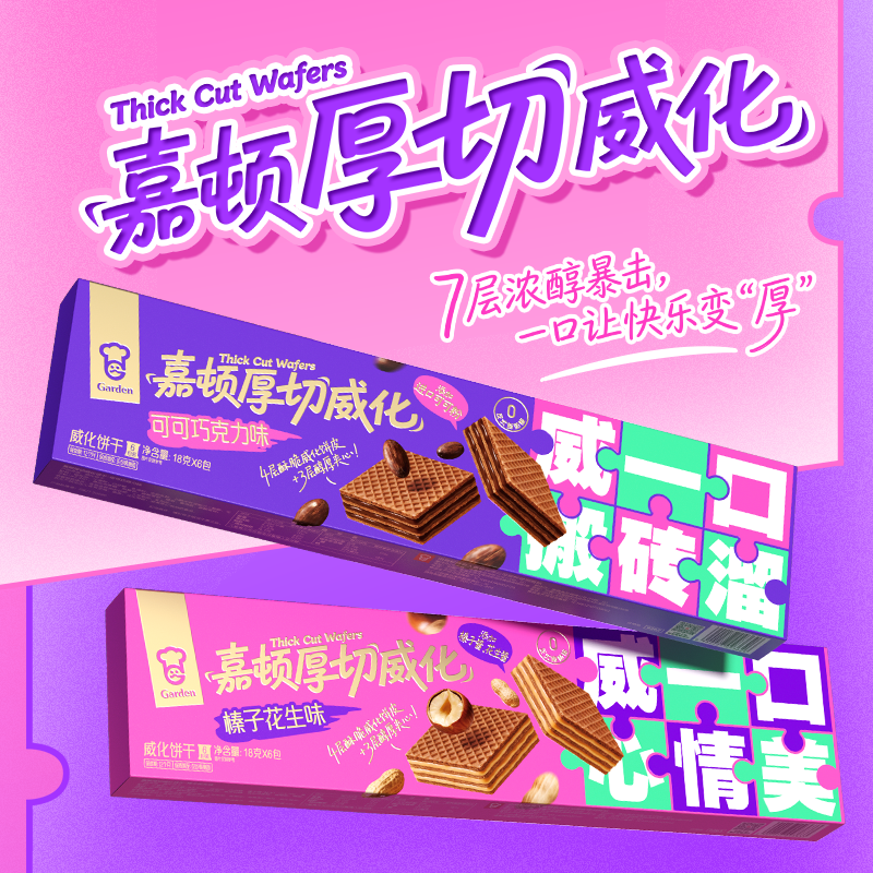 嘉顿厚切威化饼干榛子巧克力柠檬混合口味独立包装休闲小零食点心