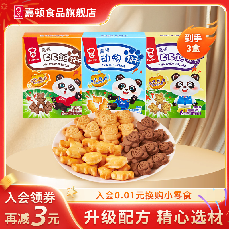 嘉顿童趣缤纷饼干童年零食怀旧小熊饼干曲奇饼干动物饼干45g*3盒