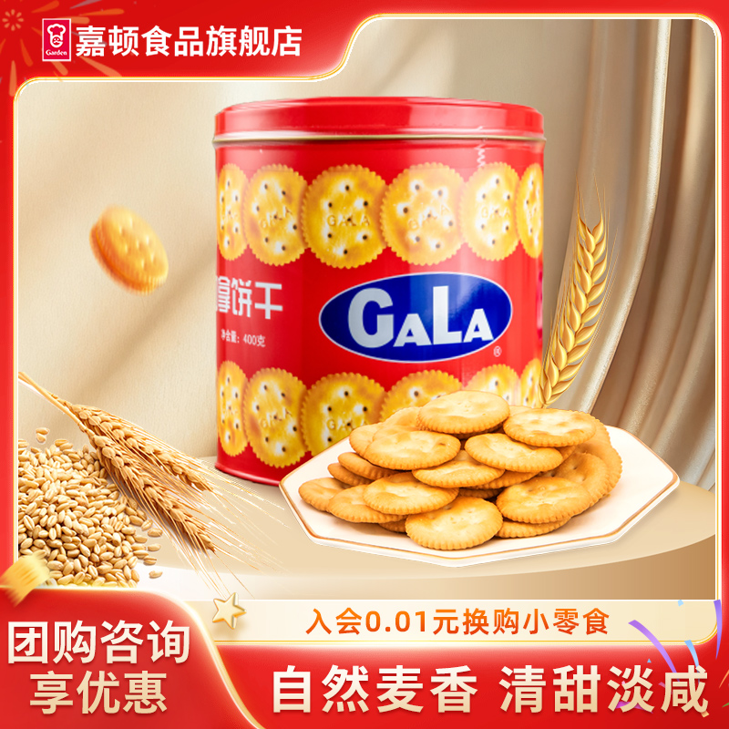嘉顿加拿饼干400g铁罐装过节礼盒装喜饼婚庆送礼零食小吃休闲食品