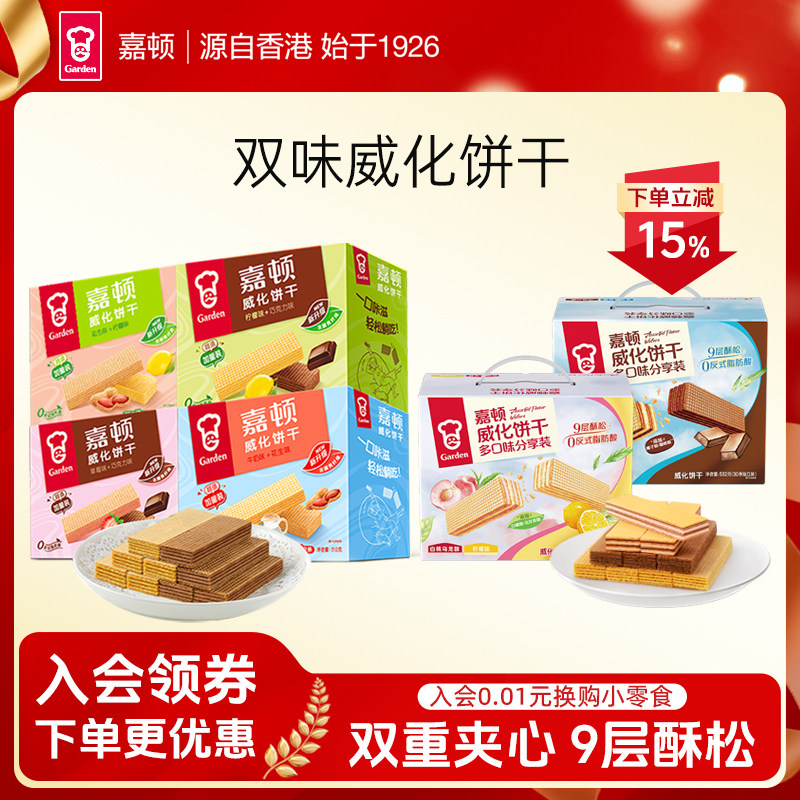 嘉顿双味威化饼干532g/512g柠檬味生椰拿铁多口味下午茶休闲零食