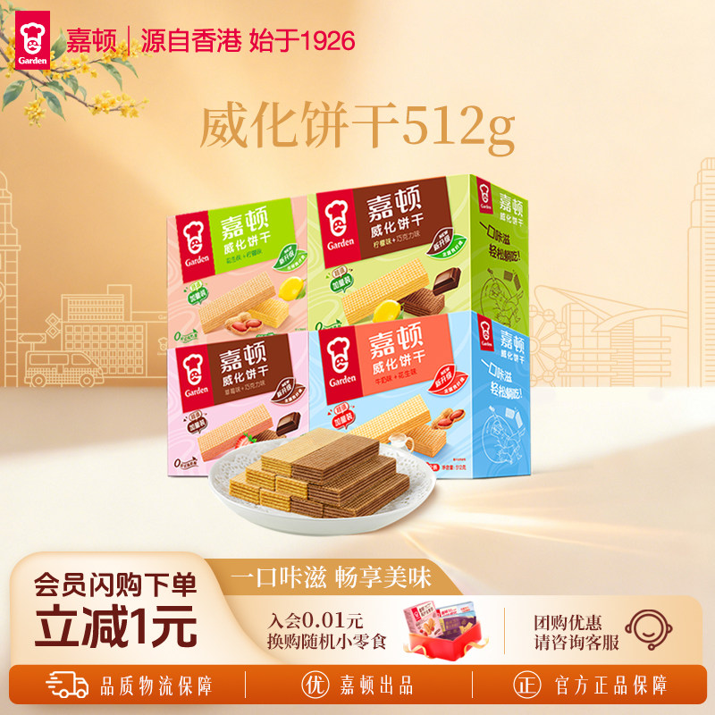 嘉顿威化饼干零食整箱装图片