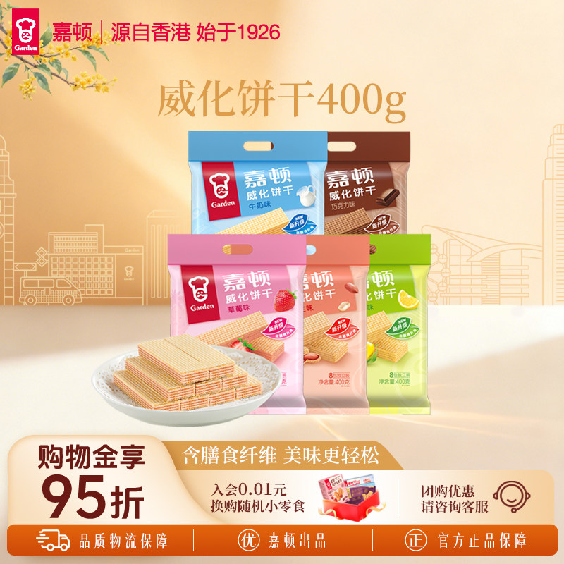 嘉顿威化饼干400g办公室夹心解馋巧克力草莓牛奶花生多口味零食