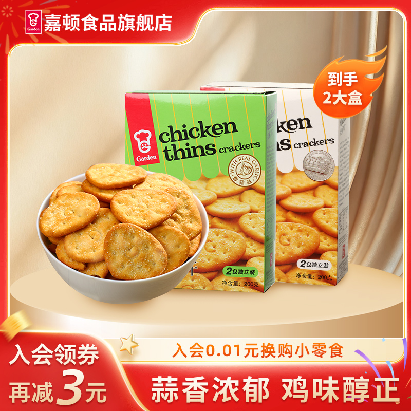 嘉顿香蒜味原味鸡片200g休闲食品咸味小饼干办公室小零食网红小吃