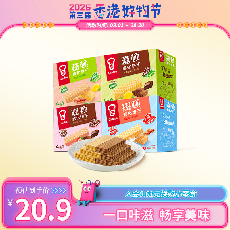 嘉顿威化饼干礼盒512g巧克力柠檬多口味办公室休闲解馋零食小吃