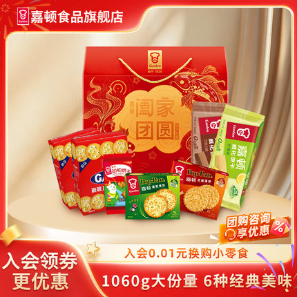 嘉顿阖家团圆礼盒1060g零食大礼包饼干休闲食品新年过节年货礼品