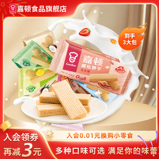 嘉顿威化饼干200g巧克力夹心牛奶花生多口味零食网红小吃休闲食品