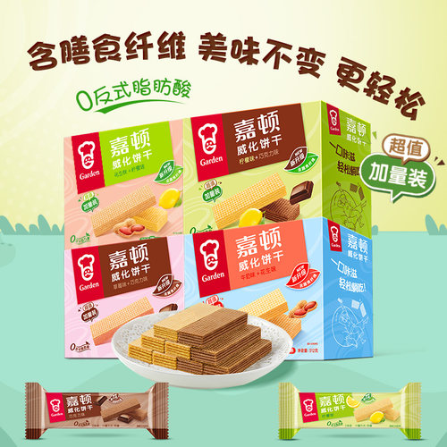嘉顿威化饼干独立包装巧克力柠檬
