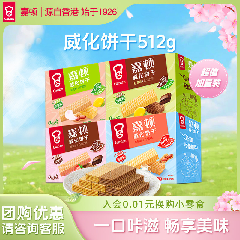 嘉顿威化饼干礼盒512g柠檬巧克力味办公室零食整箱礼品休闲小吃T
