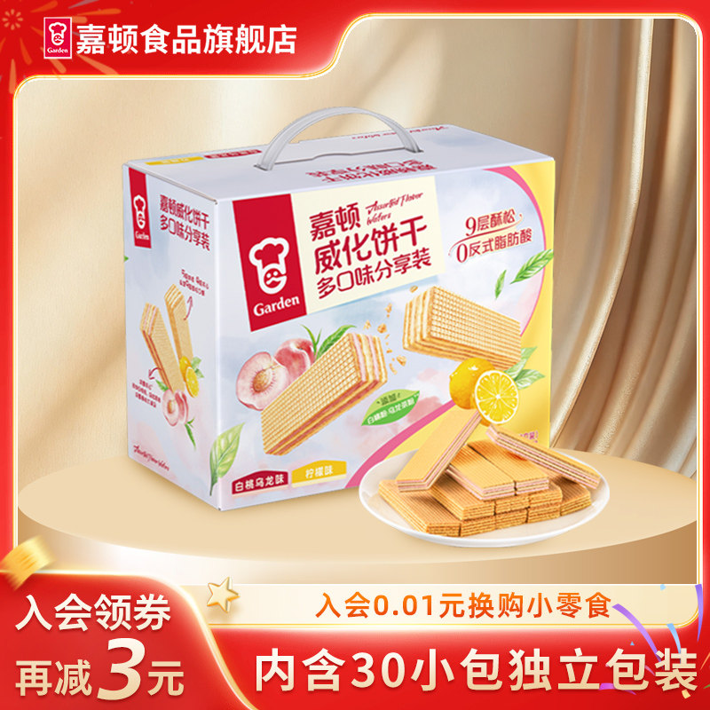 嘉顿双味威化饼干532g柠檬白桃乌龙味下午茶点心多口味休闲零食