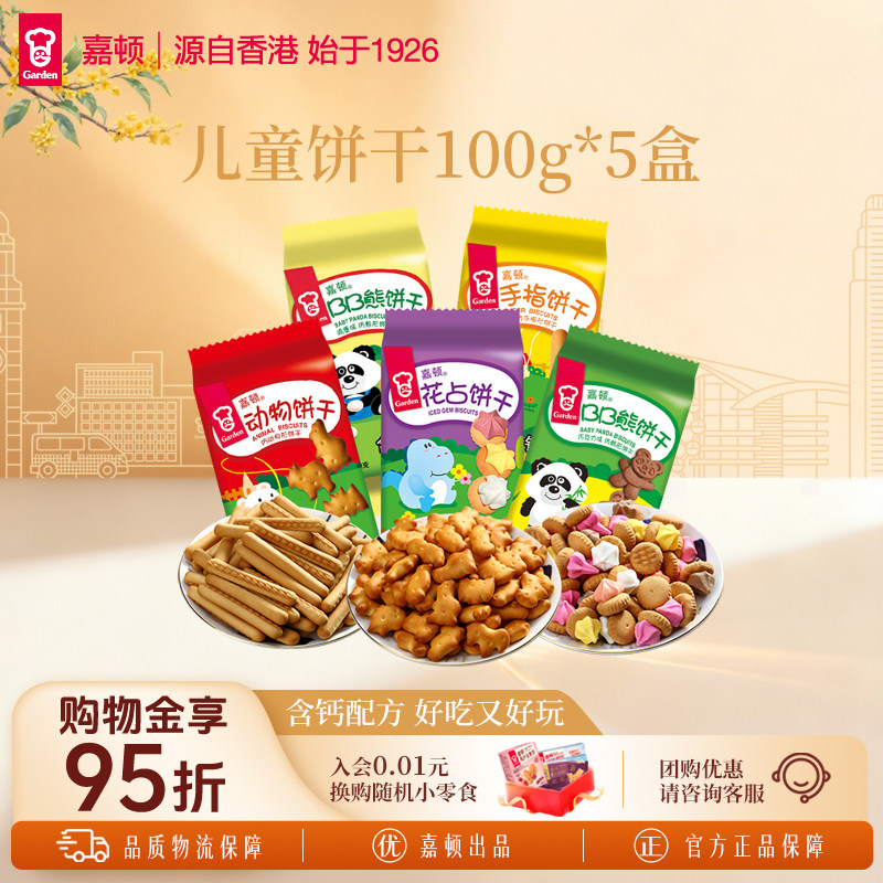 嘉顿小熊动物饼干小吃含钙配方图片