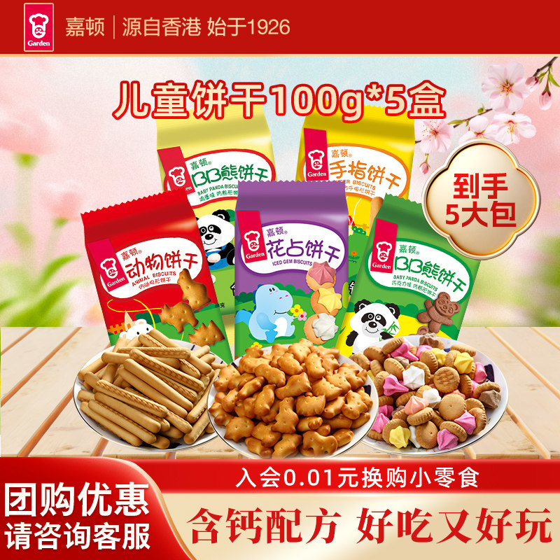 嘉顿童趣饼干含钙宝塔花占饼小熊动物饼干手指饼干儿时童年小零食