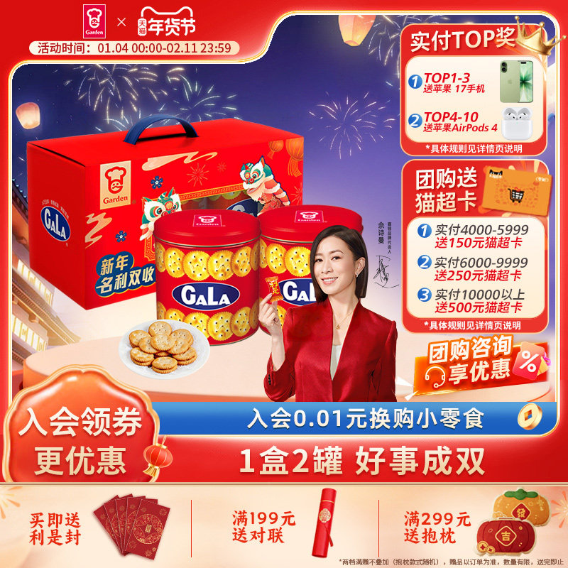 嘉顿加拿饼干800g铁罐装过节礼盒装喜饼婚庆送礼零食小吃休闲食品