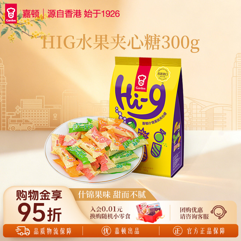 嘉顿300gHi-g什锦果味夹心糖网红水果糖杂锦糖果喜糖礼糖休闲零食
