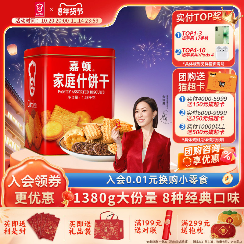 嘉顿家庭什锦饼干1380g曲奇什饼干年货大礼包铁罐桶装休闲零食饼