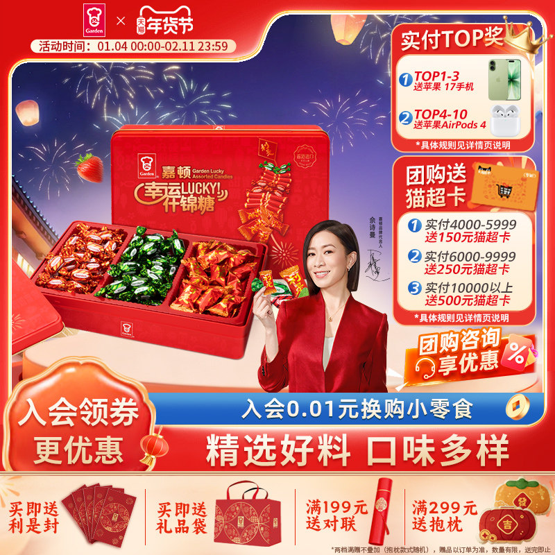 嘉顿幸运什锦糖360g利是糖诞生礼婚庆婚礼薄荷糖果送礼结婚伴手礼