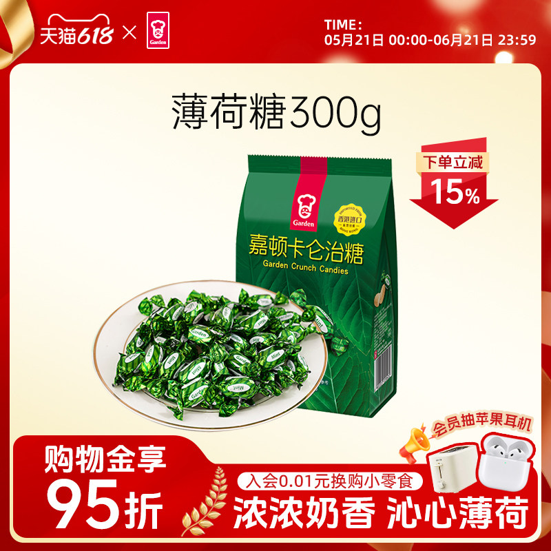 嘉顿300g薄荷味卡仑治糖硬糖网红水果糖糖果喜糖休闲零食