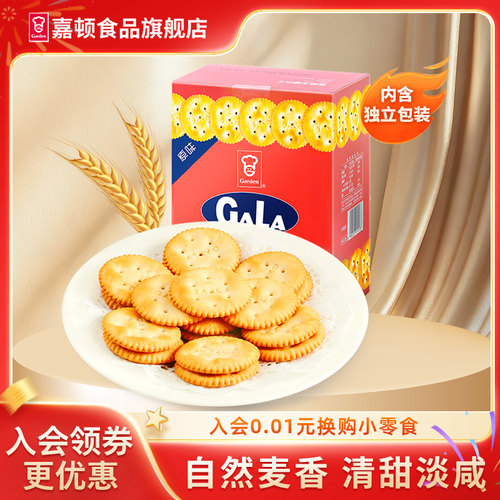 嘉顿加拿饼干咸味休闲食品麦香足