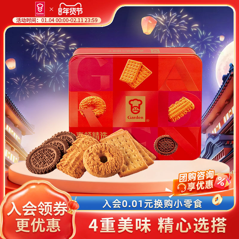 嘉顿精选什锦饼干礼盒装380g多口味曲奇饼干铁盒年货礼品网红零食