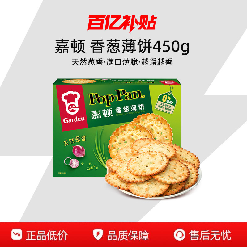 【百补】嘉顿香葱薄饼450g*1盒薄脆饼干咸味葱油葱香休闲零食,零食/坚果/特产,薄脆饼干,淘宝优惠券,粉丝福利购,淘宝优惠卷