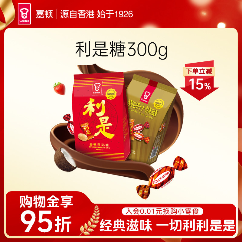 嘉顿什锦糖利是糖夹心水果糖300g多口味喜糖婚糖伴手礼草莓味糖果
