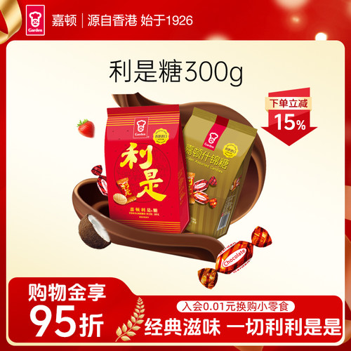 嘉顿利是糖喜糖什锦糖草莓味300g