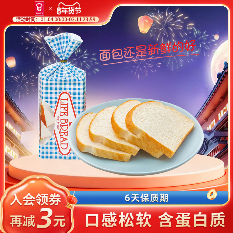 嘉顿Garden高蛋白生命面包切片新鲜蛋糕早餐切片吐司零食450g/袋,零食/坚果/特产,传统西式糕点,淘宝优惠券,粉丝福利购,淘宝优惠卷