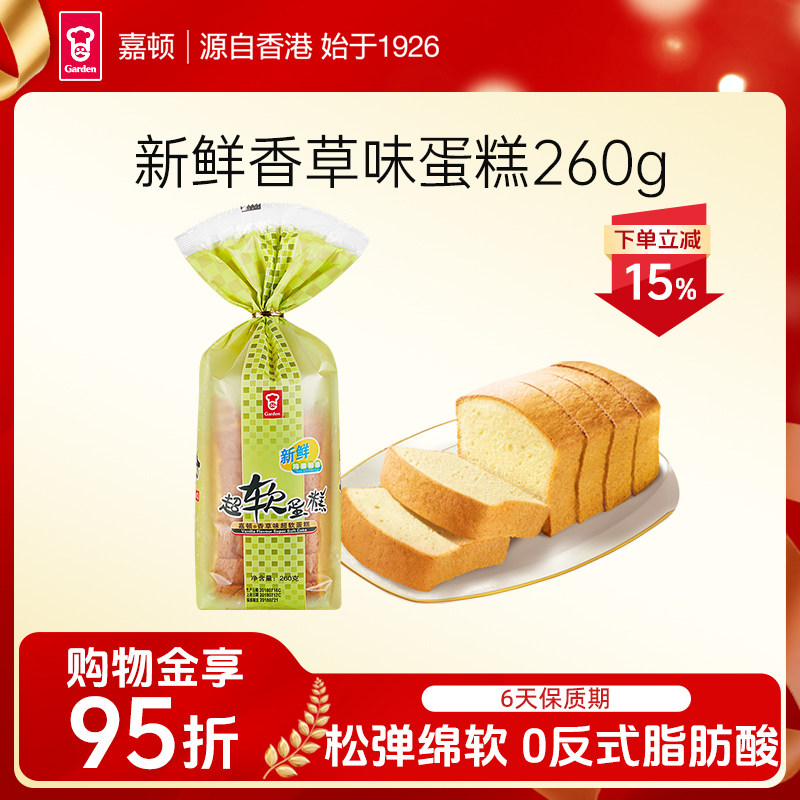 嘉顿超软蛋糕香草味新鲜蛋糕营养早餐下午茶糕点零食代餐 260g/袋