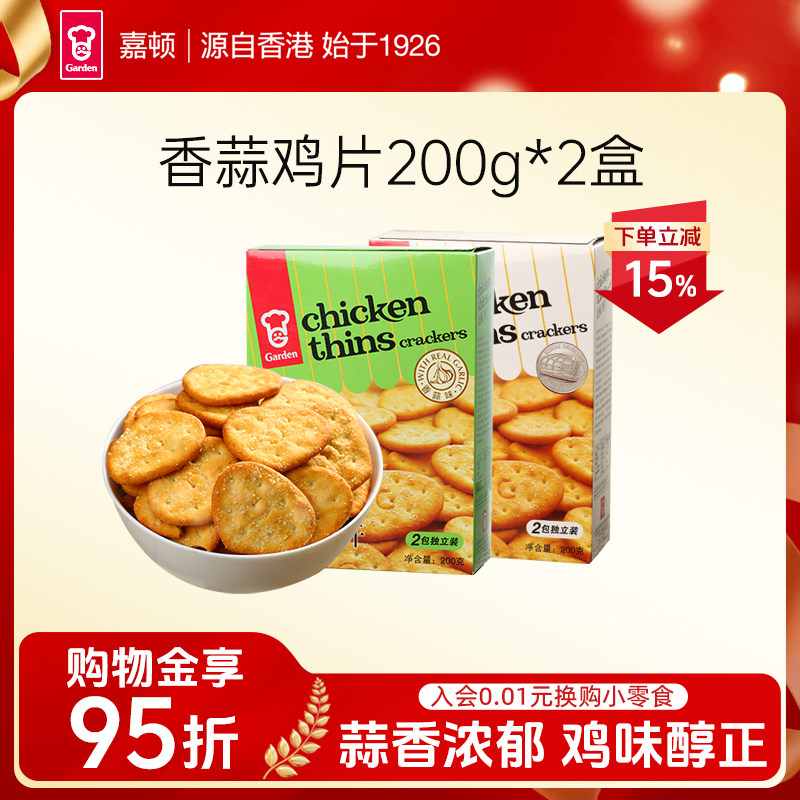 嘉顿香蒜味原味鸡片200g休闲食品咸味小饼干办公室小零食网红小吃 - 实物图