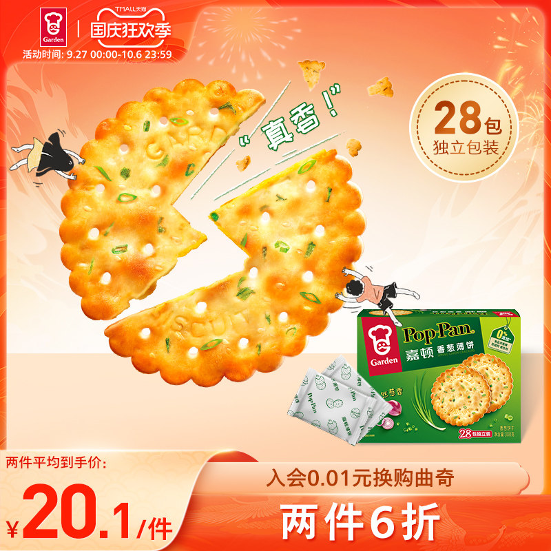 嘉顿香葱薄脆饼干308g休闲食品葱香饼葱油咸味小吃网红零食小包装怎么看?