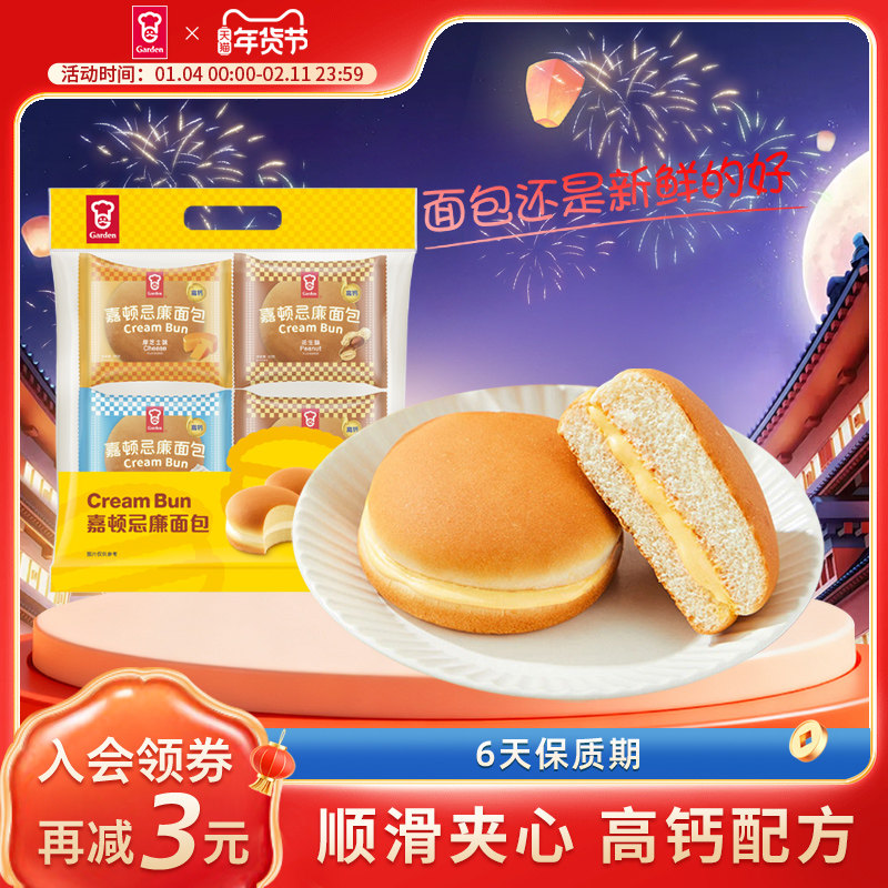 嘉顿忌廉包花生味奶油味营养早餐下午茶口袋代餐小面包305g/袋,零食/坚果/特产,传统西式糕点,淘宝优惠券,粉丝福利购,淘宝优惠卷