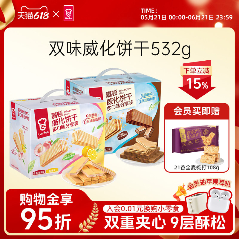 嘉顿双味威化饼干532g柠檬巧克力味零食生椰拿铁白桃乌龙休闲小吃